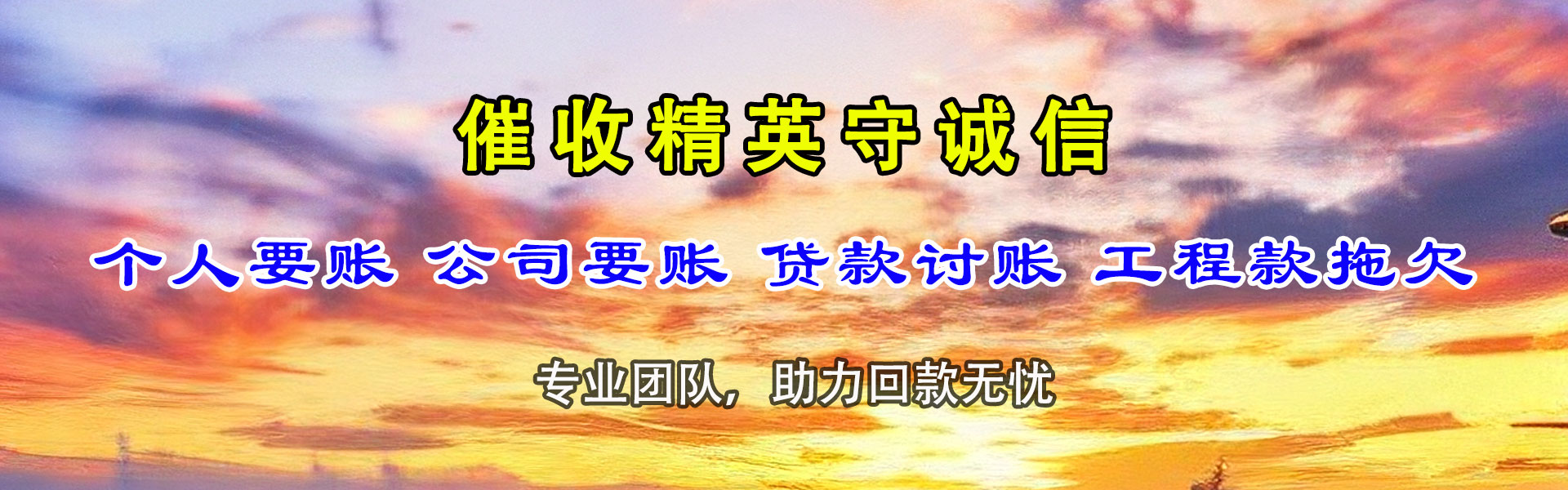 莒南讨债公司